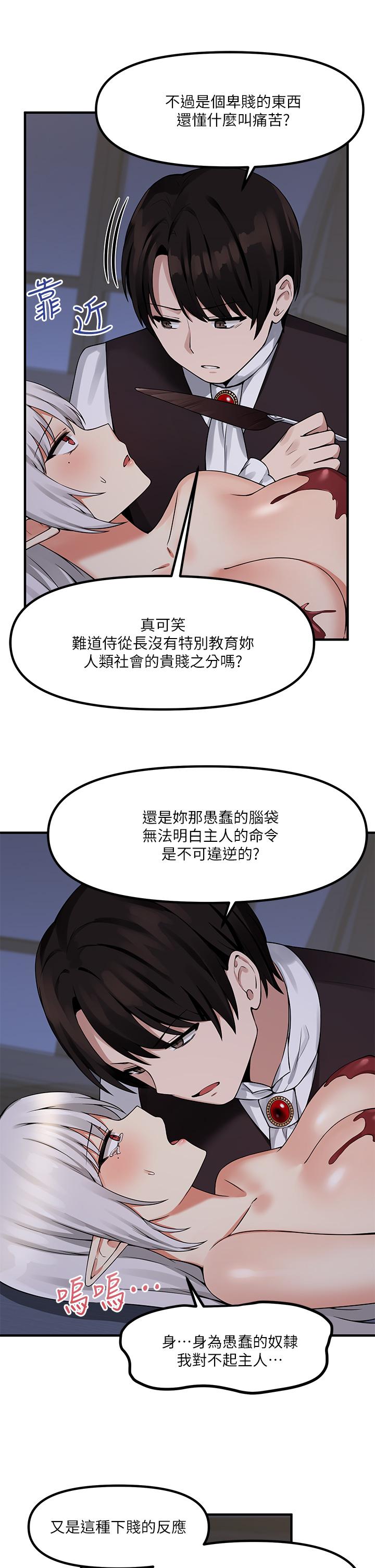 抖M女僕 第11話-喜怒無常的精靈 第11页