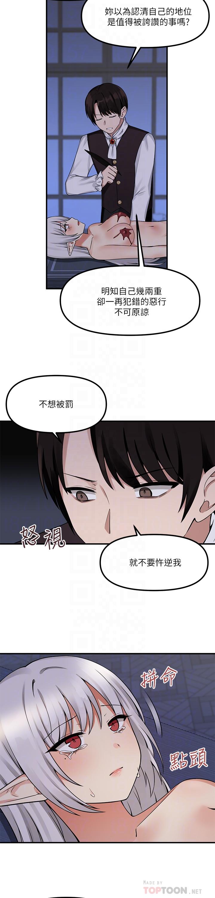 抖M女僕 第11話-喜怒無常的精靈 第12页