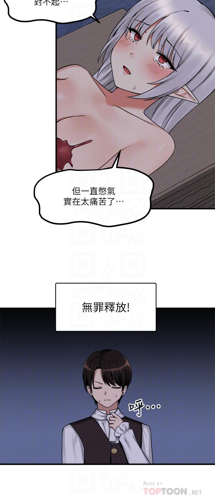 抖M女僕 第11話-喜怒無常的精靈 第10页