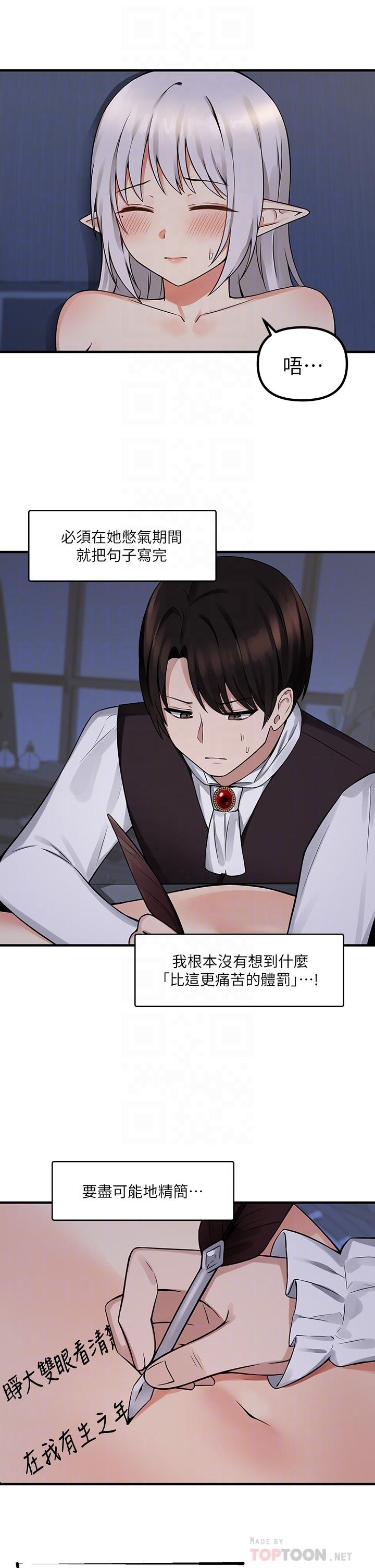 抖M女僕 第11話-喜怒無常的精靈 第14页