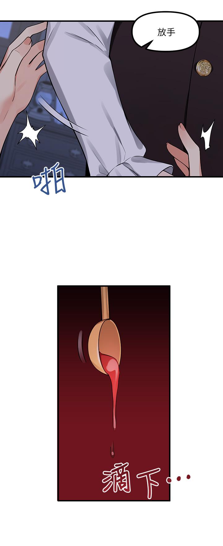 抖M女僕 第11話-喜怒無常的精靈 第19页
