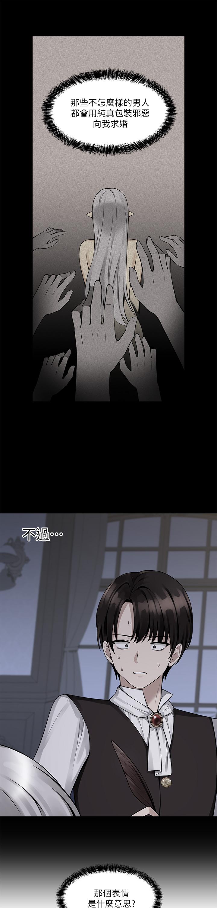抖M女僕 第11話-喜怒無常的精靈 第29页