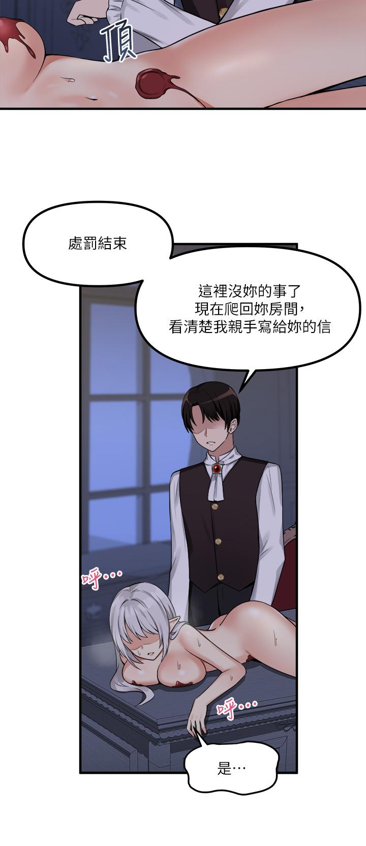 抖M女僕 第11話-喜怒無常的精靈 第22页