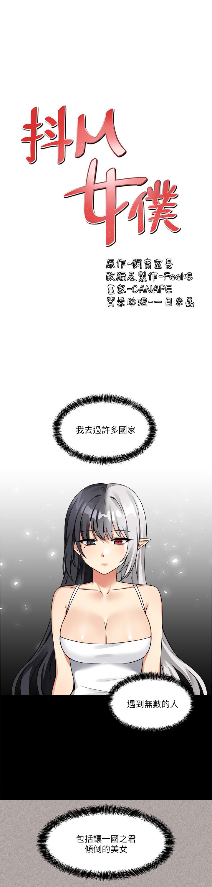 抖M女僕 第11話-喜怒無常的精靈 第26页