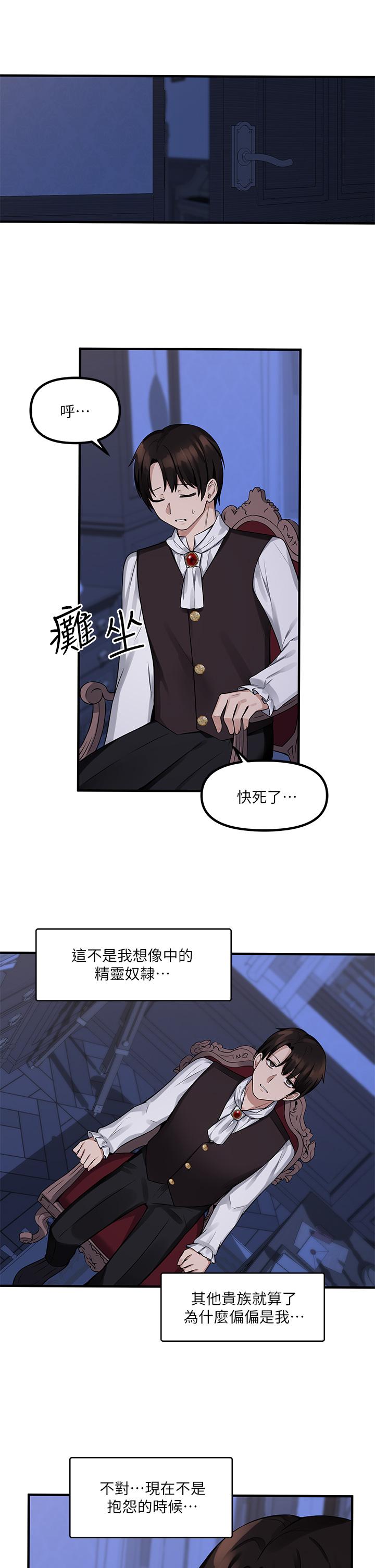 抖M女僕 第11話-喜怒無常的精靈 第24页