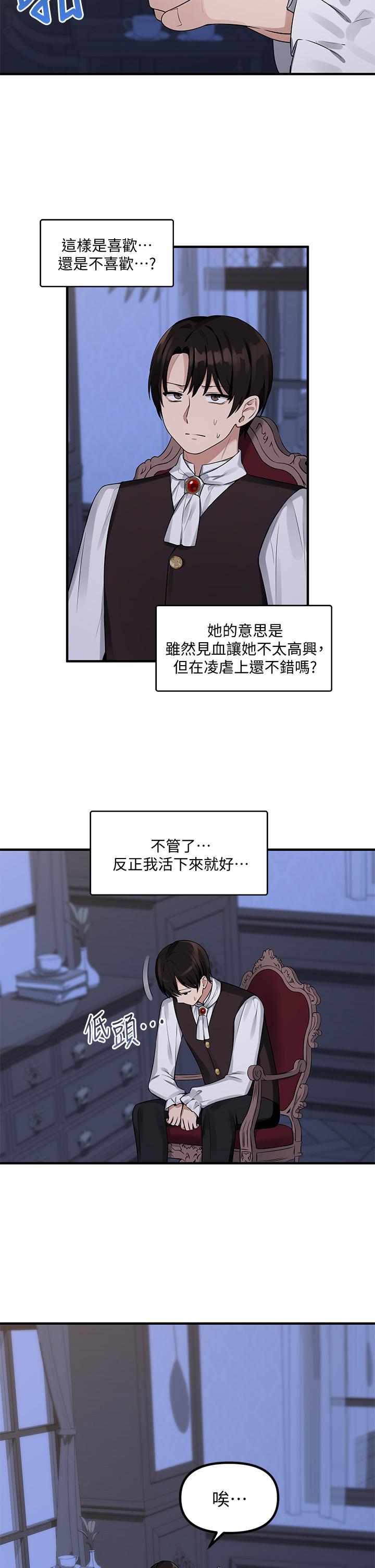 抖M女僕 第11話-喜怒無常的精靈 第36页