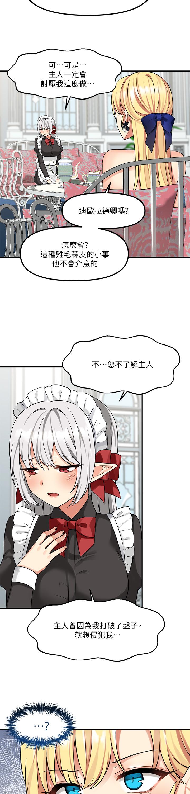 抖M女僕 第12話-天啊，你還是處女 第17页
