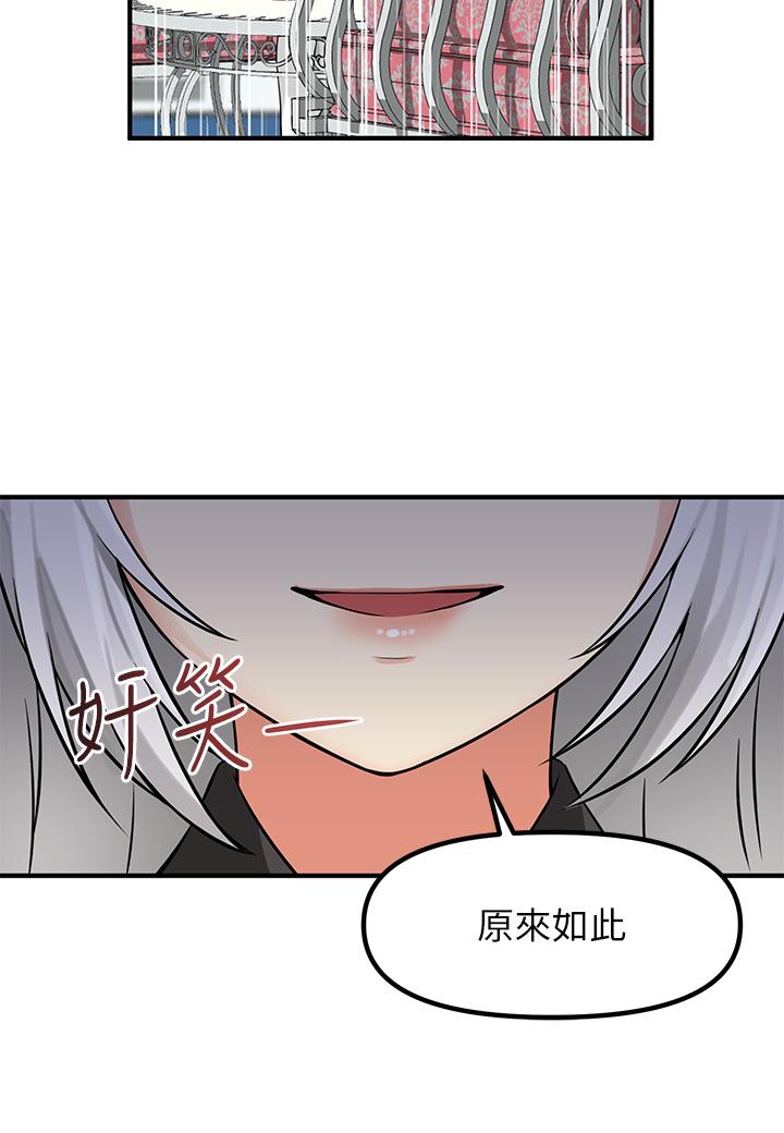 抖M女僕 第12話-天啊，你還是處女 第27页