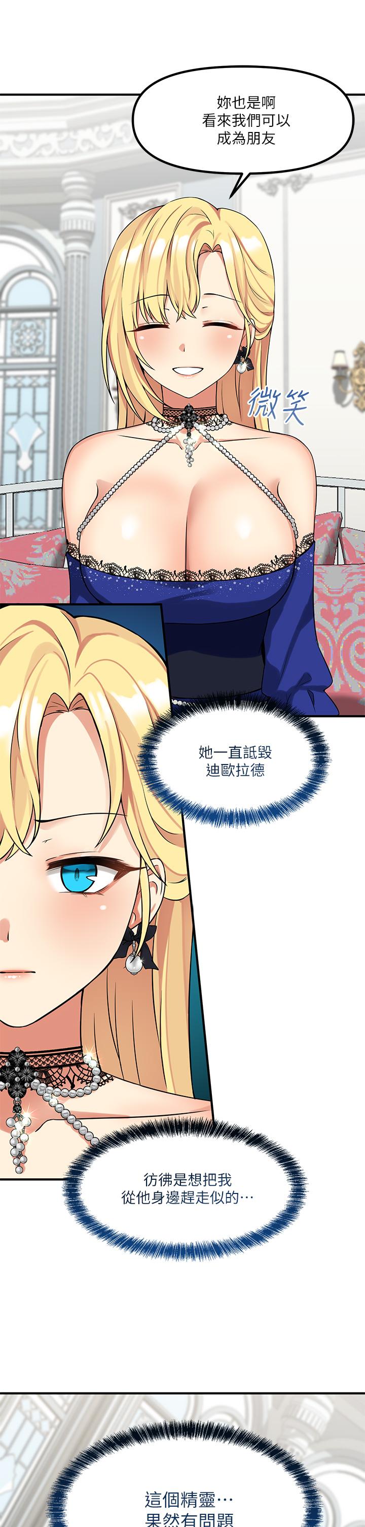 抖M女僕 第13話-快賞我一巴掌 第3页