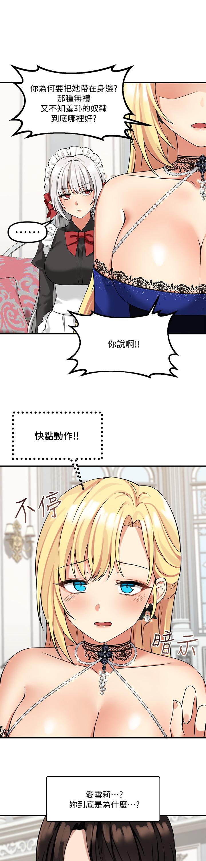 抖M女僕 第13話-快賞我一巴掌 第15页
