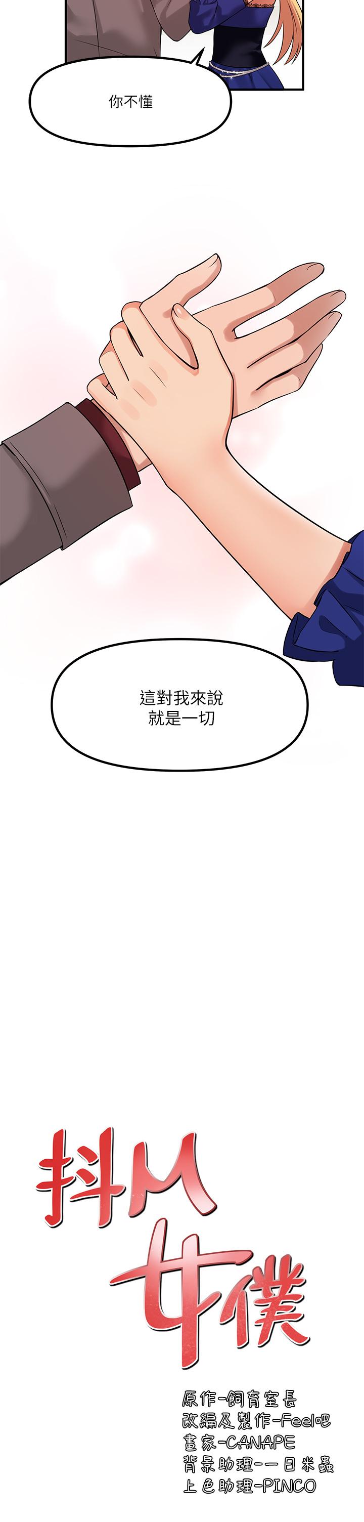 抖M女僕 第13話-快賞我一巴掌 第31页