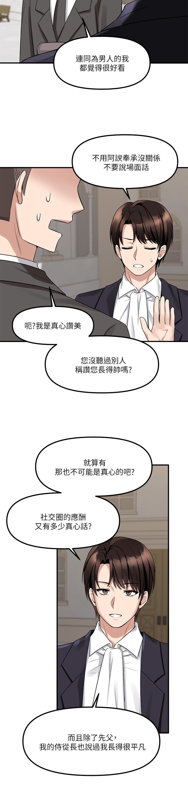 抖M女僕 第14話-美麗又性感的未婚妻 第5页