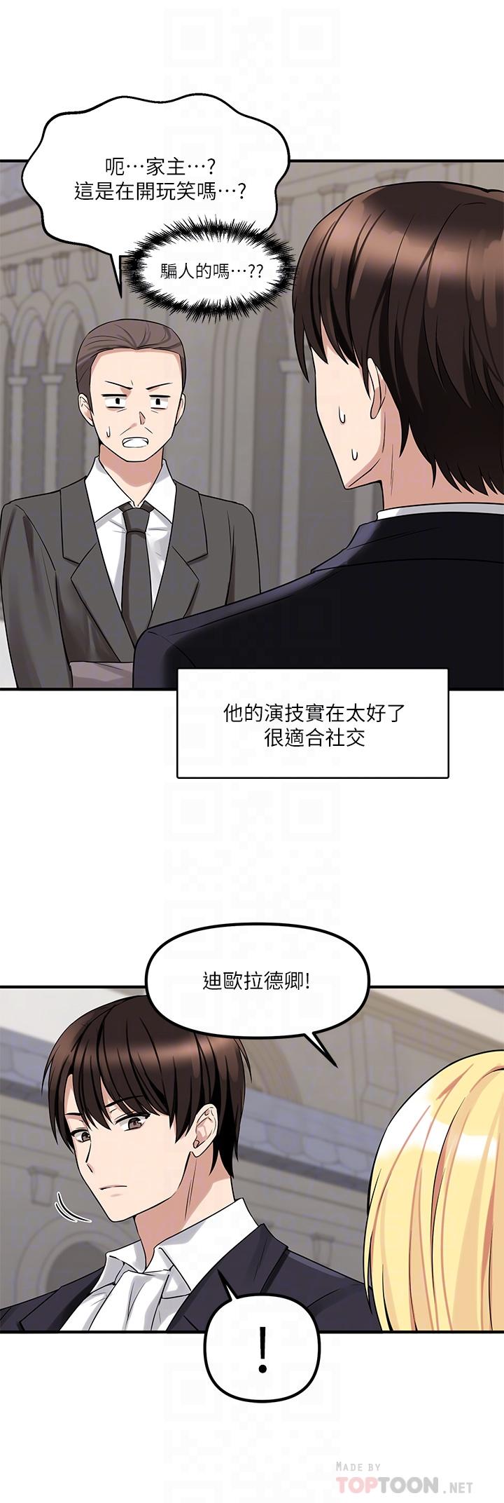 抖M女僕 第14話-美麗又性感的未婚妻 第6页