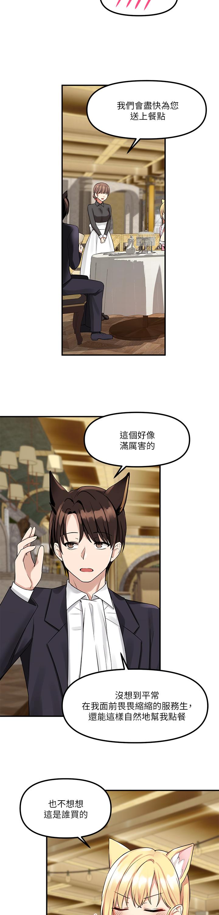 抖M女僕 第14話-美麗又性感的未婚妻 第20页
