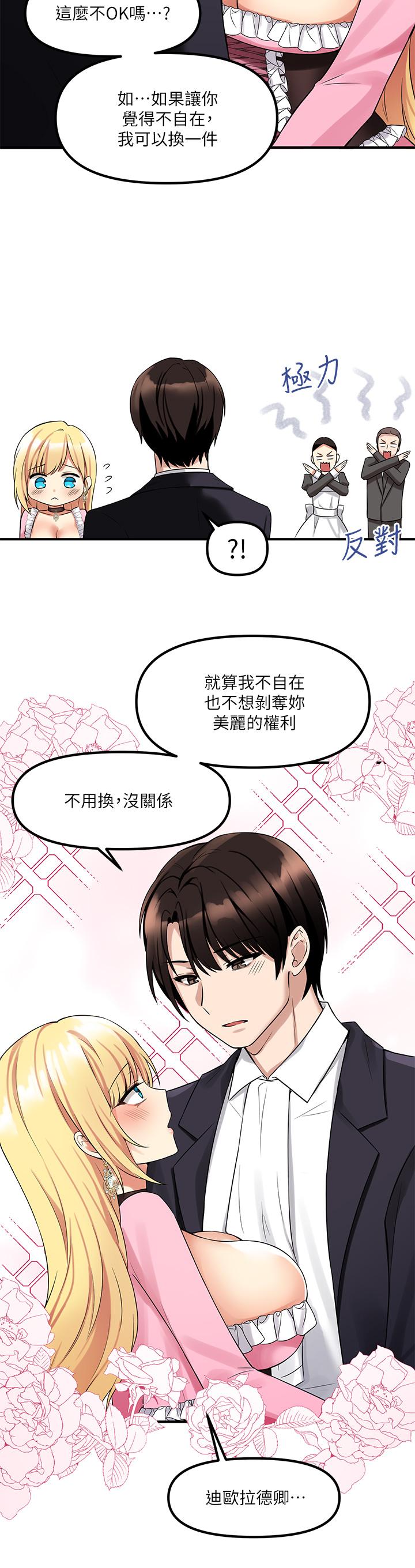 抖M女僕 第14話-美麗又性感的未婚妻 第9页