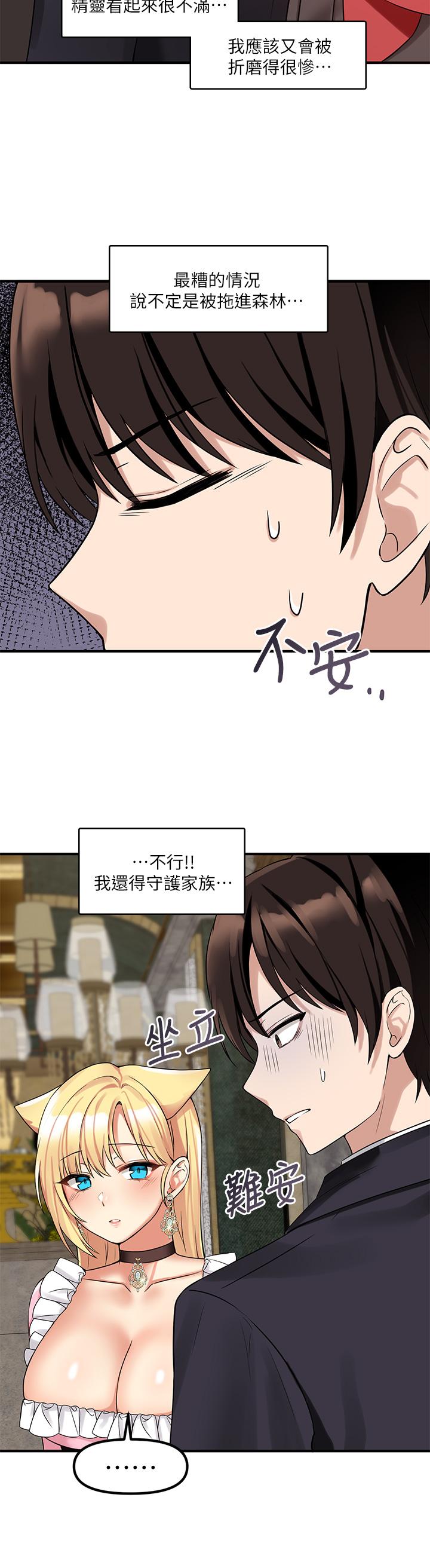 抖M女僕 第14話-美麗又性感的未婚妻 第27页