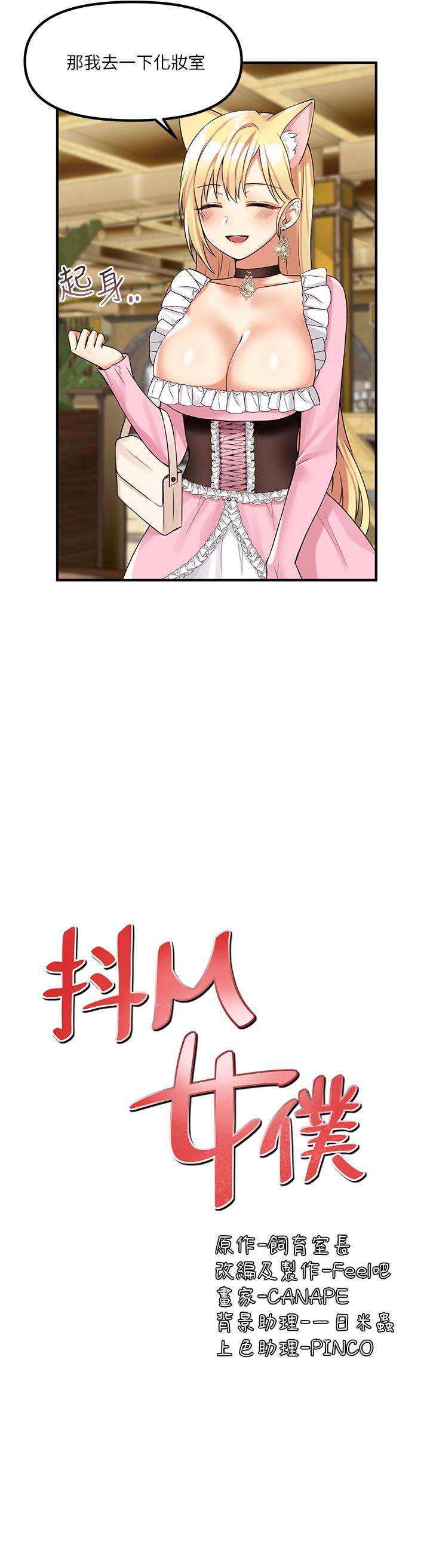 抖M女僕 第14話-美麗又性感的未婚妻 第30页