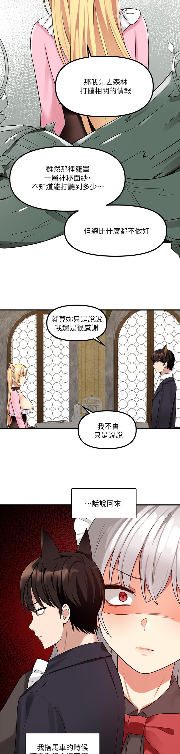 抖M女僕 第14話-美麗又性感的未婚妻 第26页