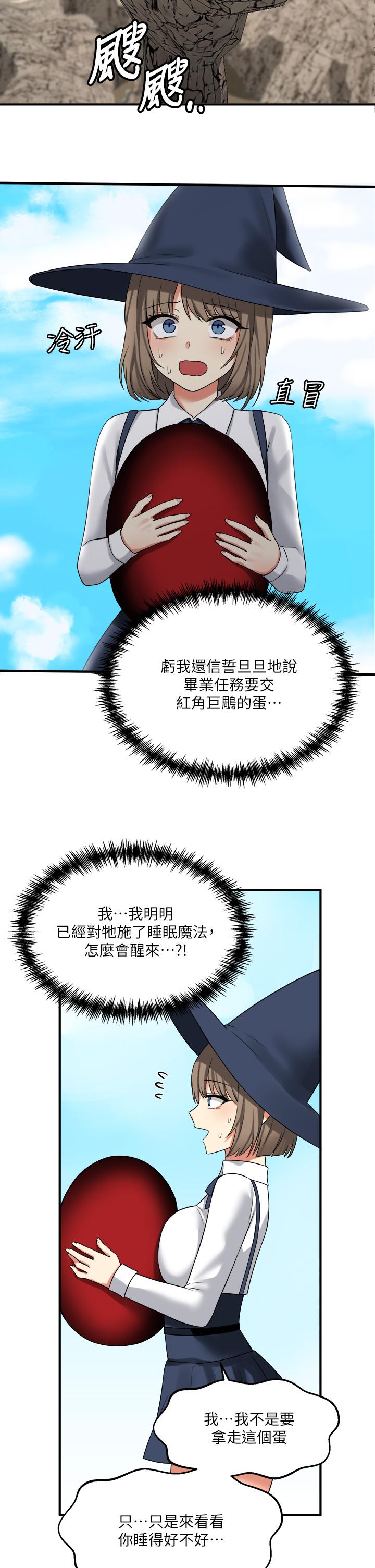 抖M女僕 第16話-胸部弄的黏答答的 第32页