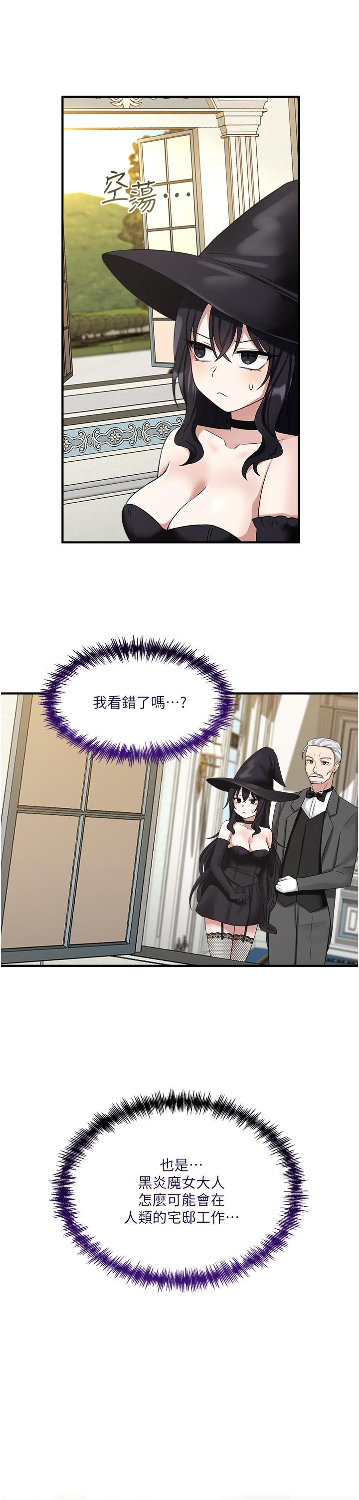 抖M女僕 第20話-您滿意我的口愛嗎 第9页