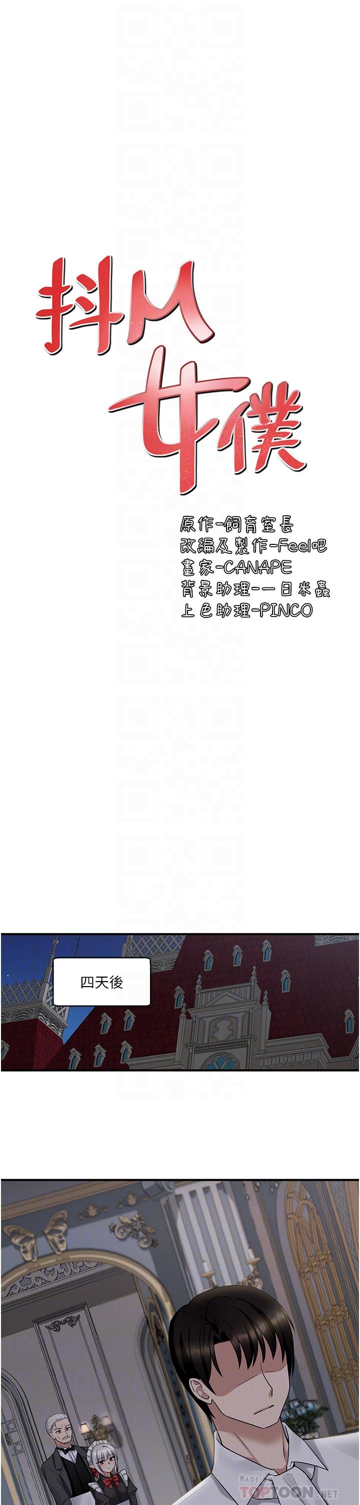 抖M女僕 第20話-您滿意我的口愛嗎 第16页