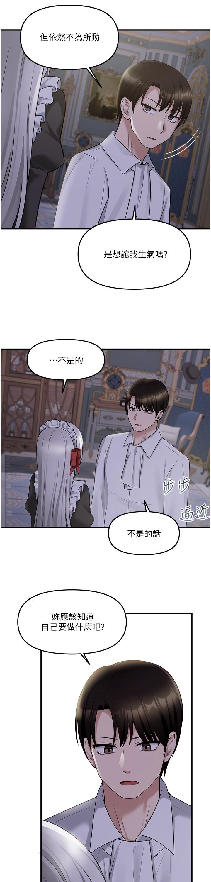 抖M女僕 第20話-您滿意我的口愛嗎 第20页