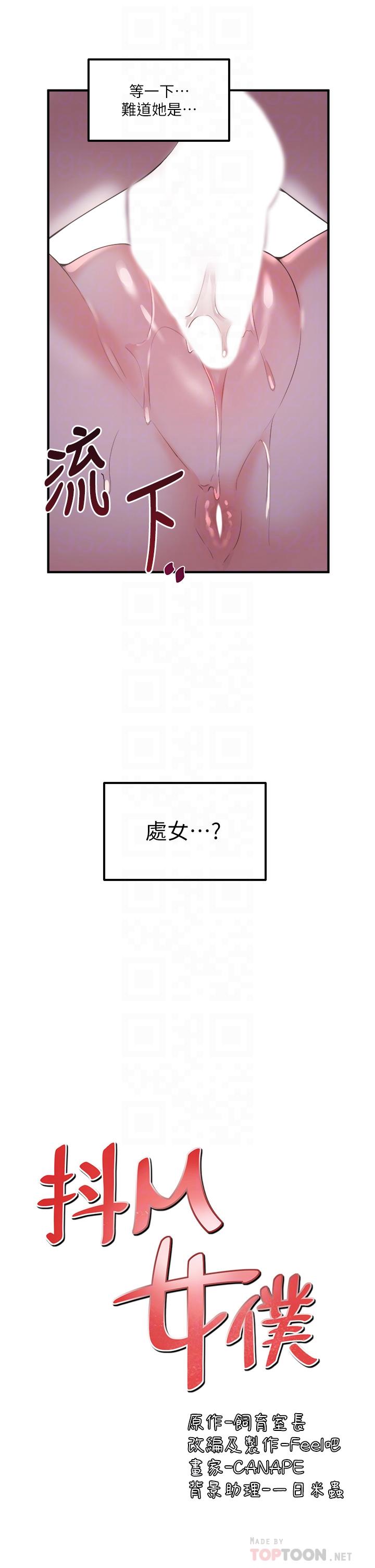 抖M女僕 第22話-主人的太大了 第10页