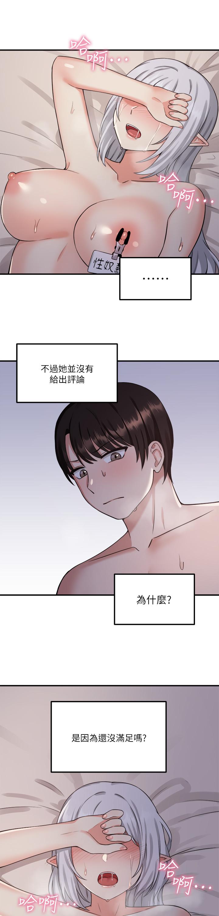 抖M女僕 第22話-主人的太大了 第30页