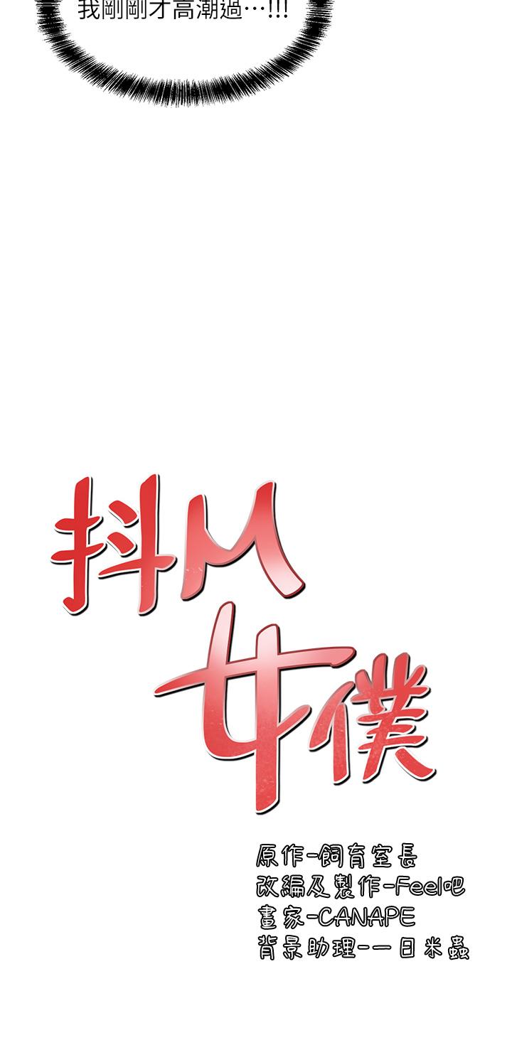 抖M女僕 第23話-區區玩物，還敢放肆 第5页