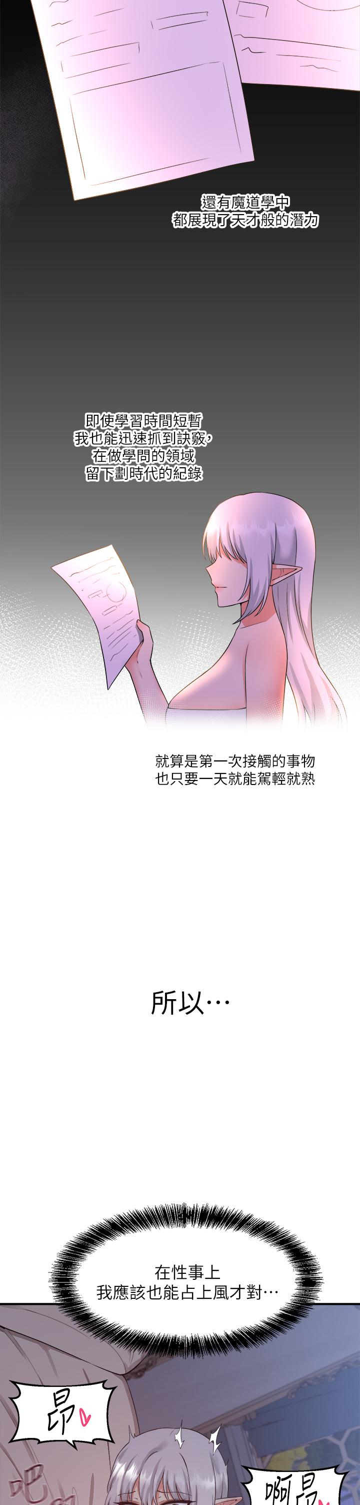 抖M女僕 第23話-區區玩物，還敢放肆 第7页