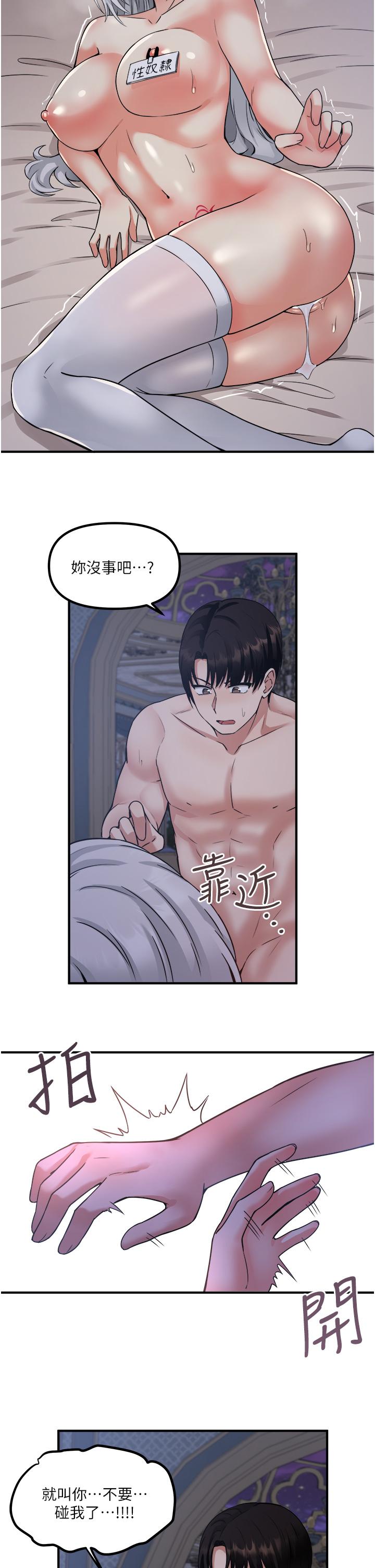 抖M女僕 第23話-區區玩物，還敢放肆 第24页