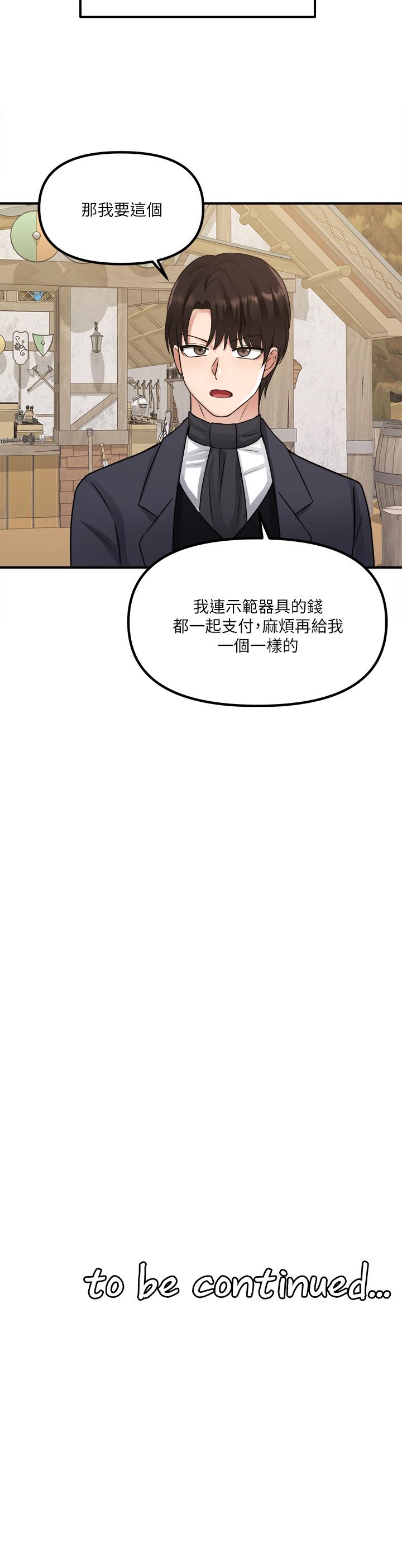 抖M女僕 第24話-一下就射的第一次 第44页