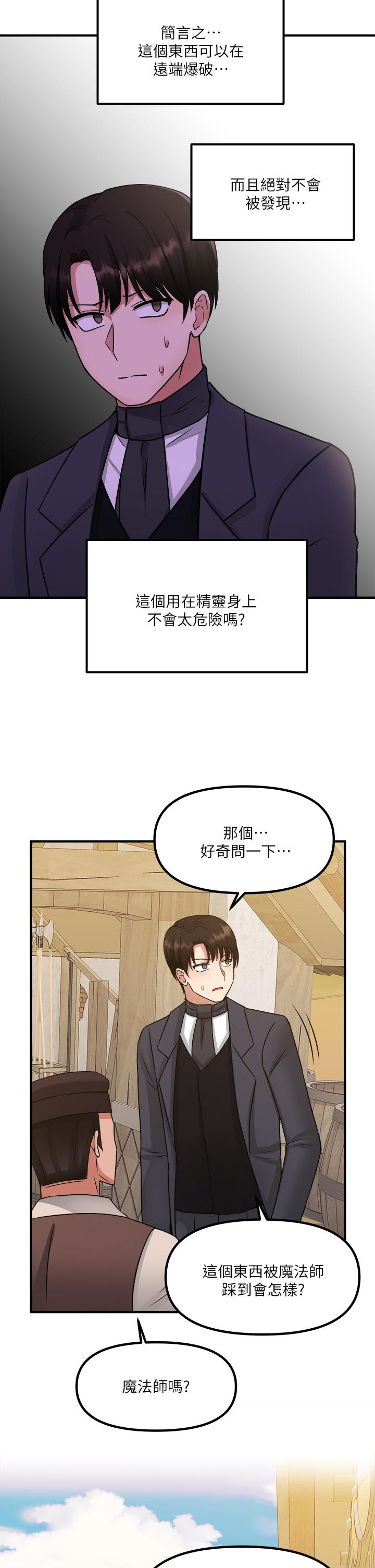抖M女僕 第24話-一下就射的第一次 第38页
