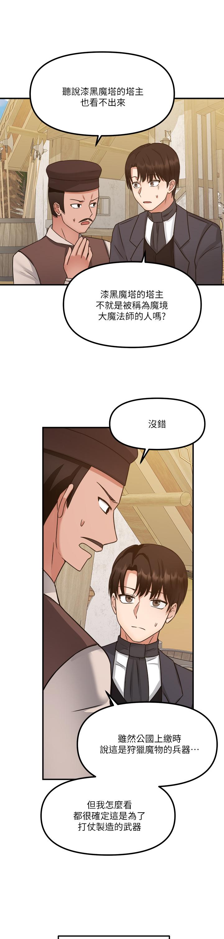 抖M女僕 第24話-一下就射的第一次 第37页