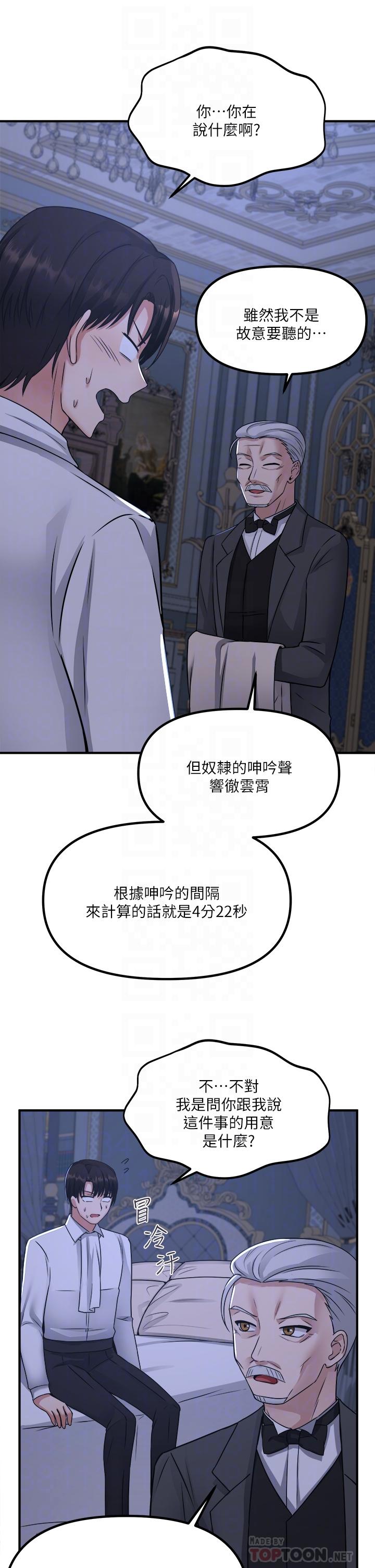 抖M女僕 第24話-一下就射的第一次 第11页