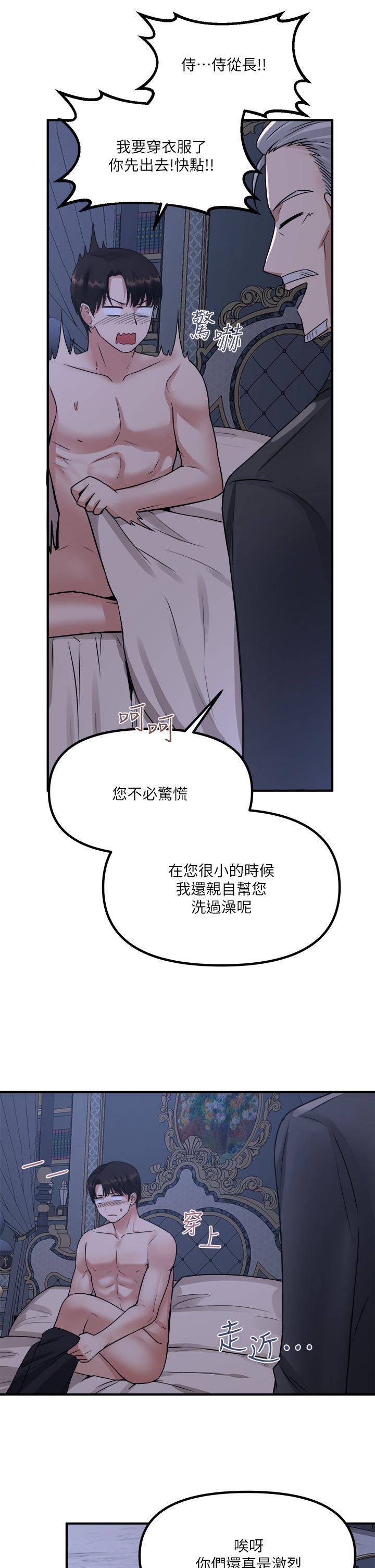 抖M女僕 第24話-一下就射的第一次 第5页