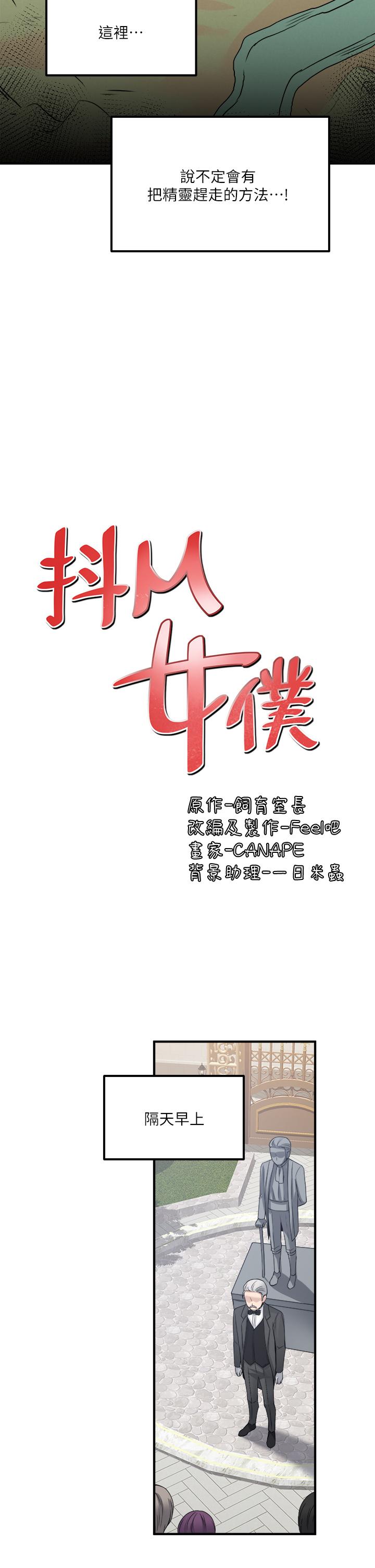 抖M女僕 第24話-一下就射的第一次 第21页