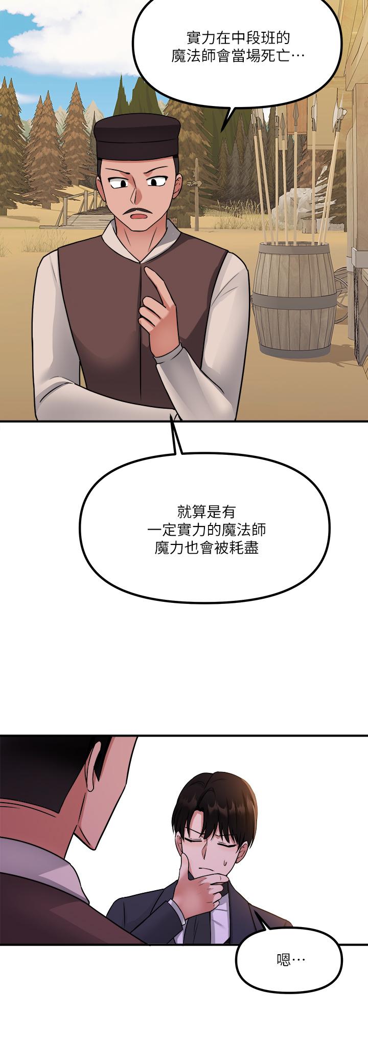 抖M女僕 第24話-一下就射的第一次 第39页