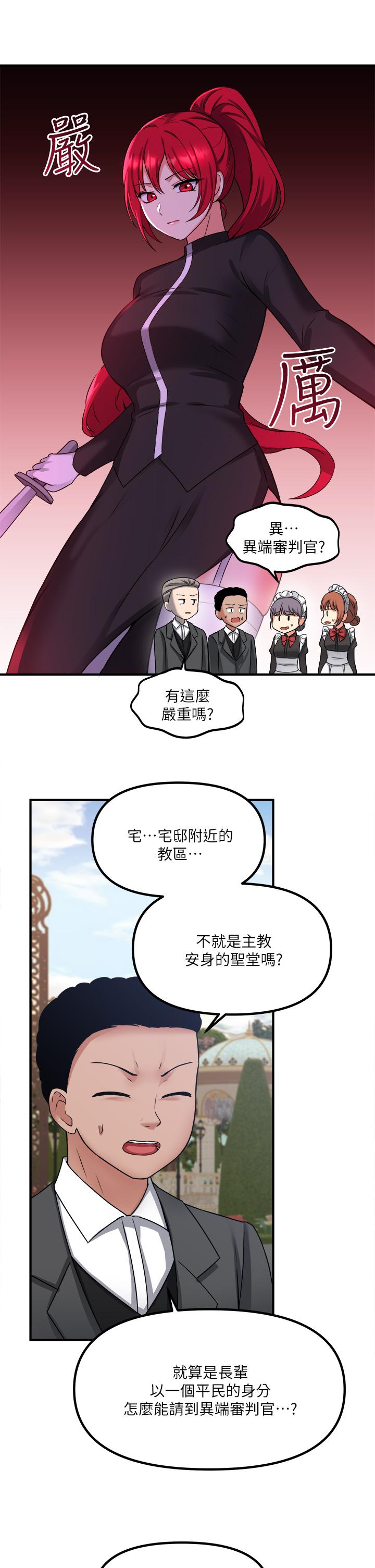 抖M女僕 第24話-一下就射的第一次 第26页