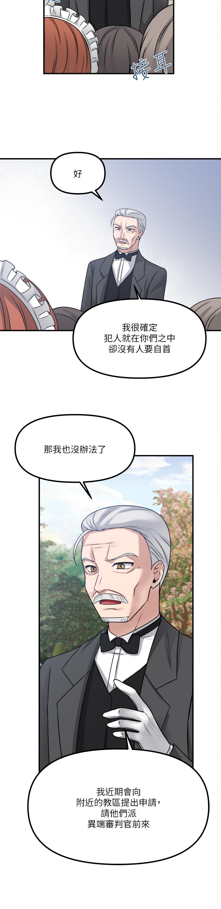 抖M女僕 第24話-一下就射的第一次 第7页