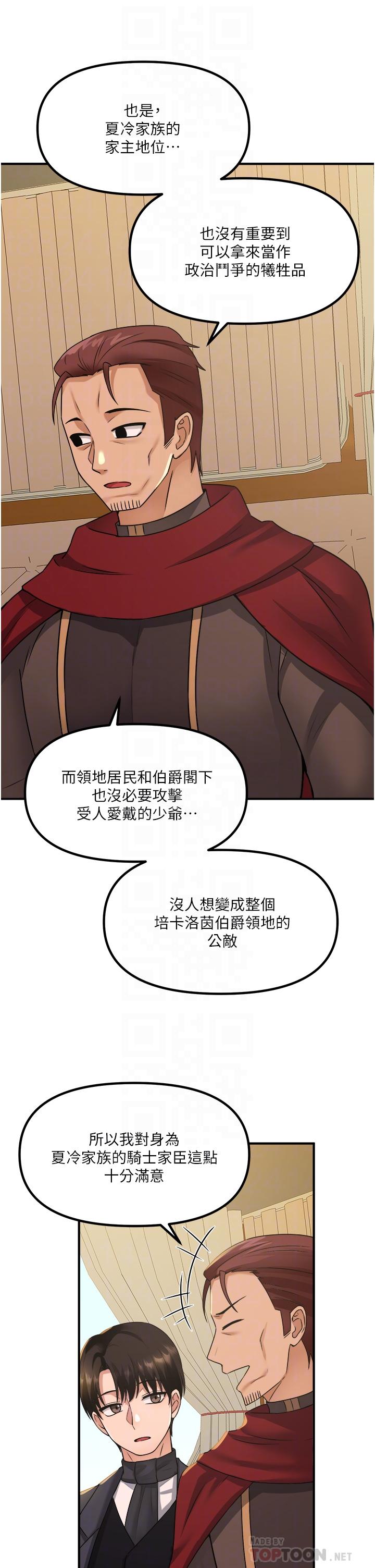 抖M女僕 第25話-獵捕想被虐待的精靈 第4页