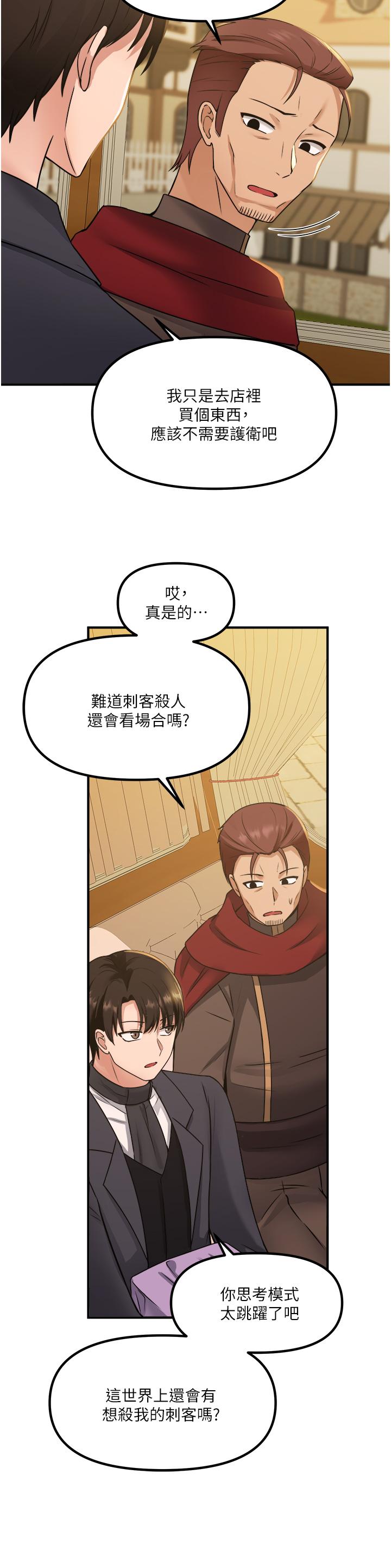 抖M女僕 第25話-獵捕想被虐待的精靈 第3页