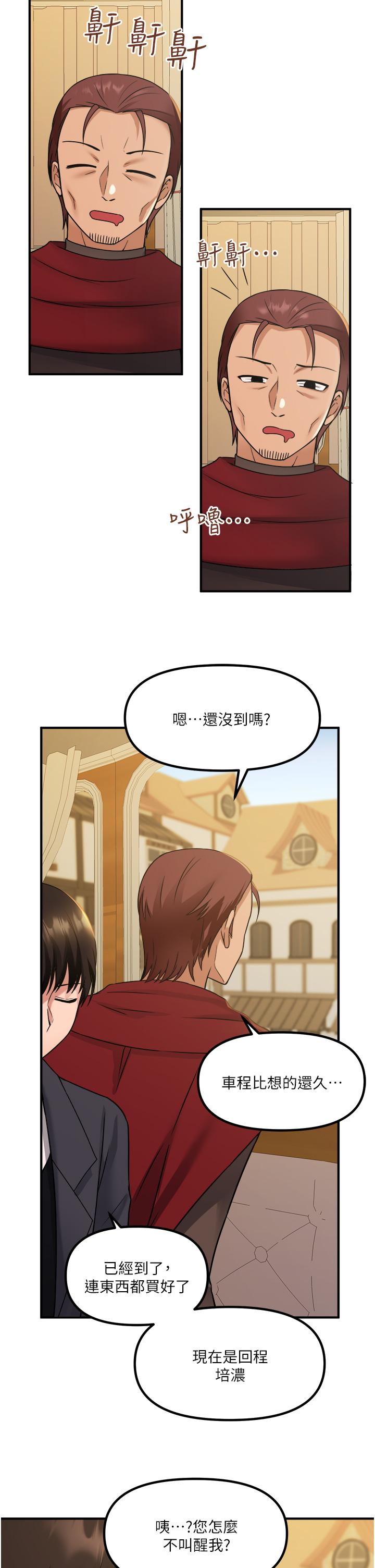 抖M女僕 第25話-獵捕想被虐待的精靈 第2页
