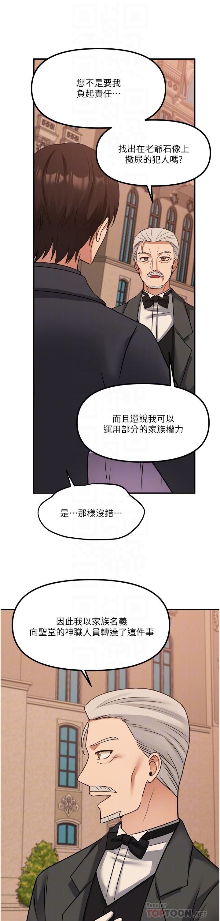 抖M女僕 第25話-獵捕想被虐待的精靈 第14页