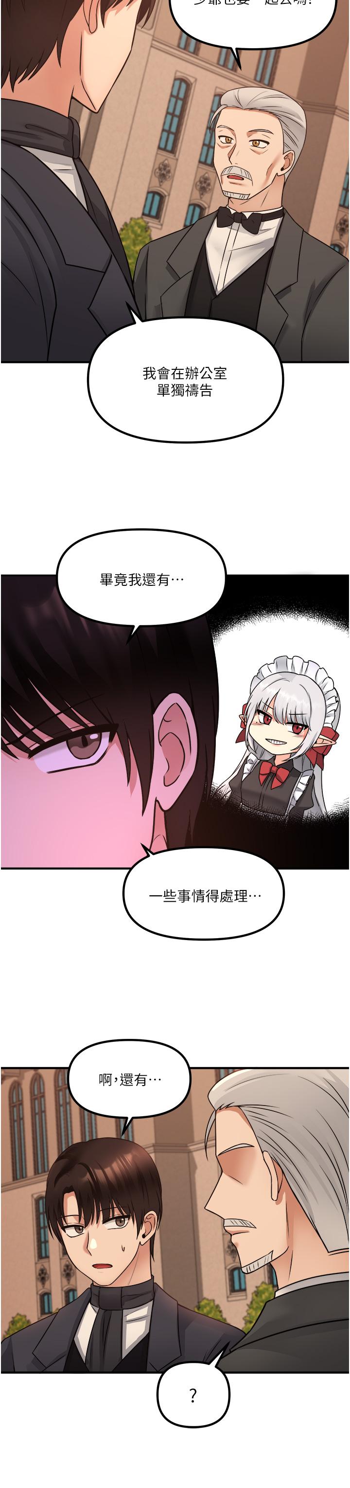 抖M女僕 第25話-獵捕想被虐待的精靈 第19页