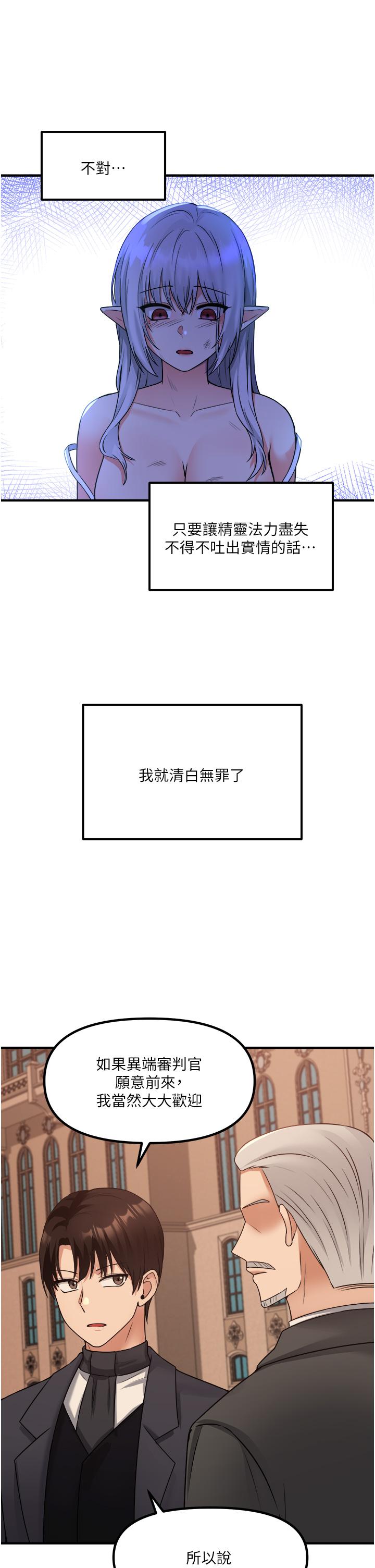 抖M女僕 第25話-獵捕想被虐待的精靈 第17页