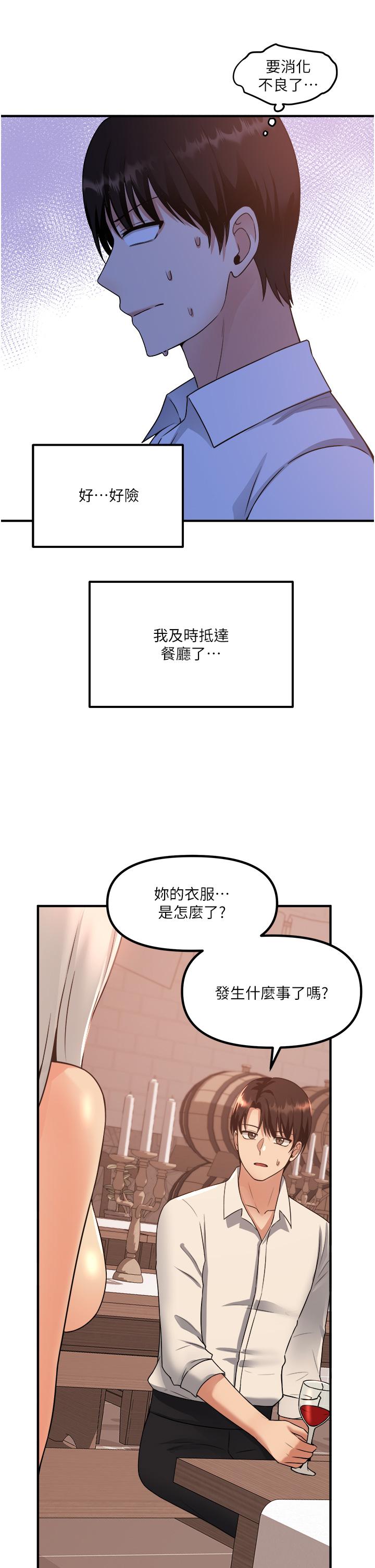 抖M女僕 第25話-獵捕想被虐待的精靈 第28页