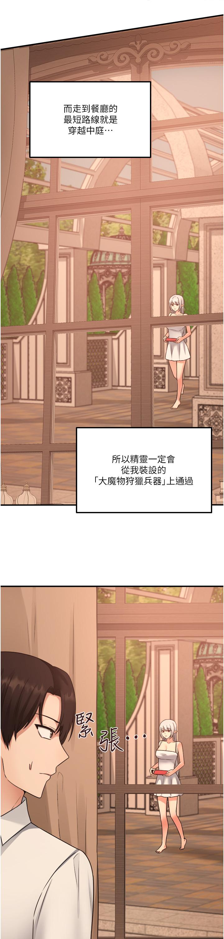 抖M女僕 第25話-獵捕想被虐待的精靈 第27页