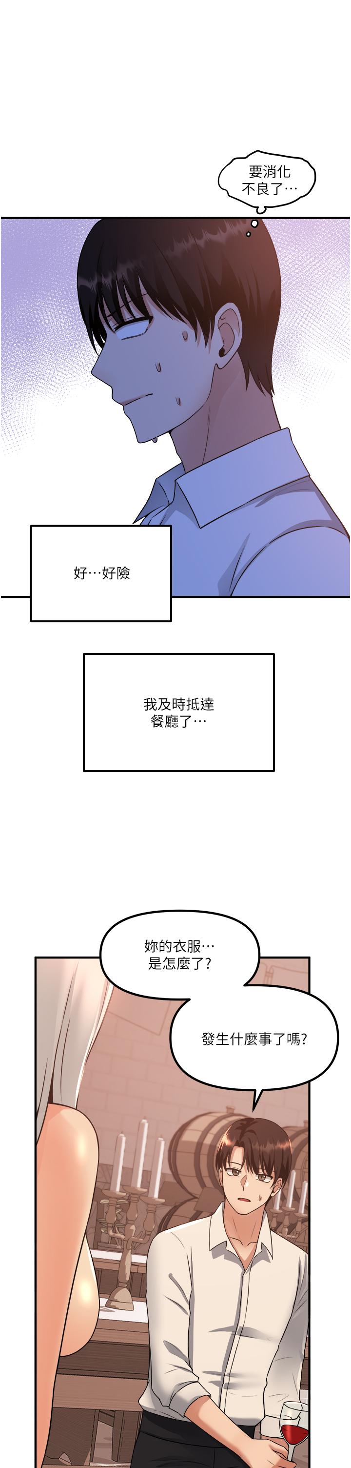 抖M女僕 第26話-不小心就高潮了 第1页