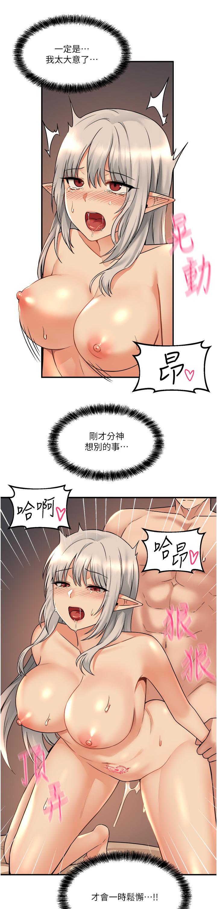 抖M女僕 第26話-不小心就高潮了 第37页